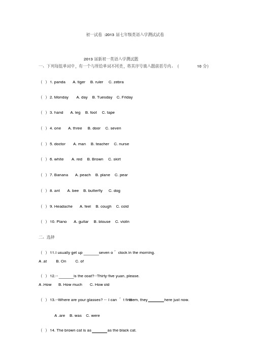 初一试卷-2013届七年级英语入学测试试卷