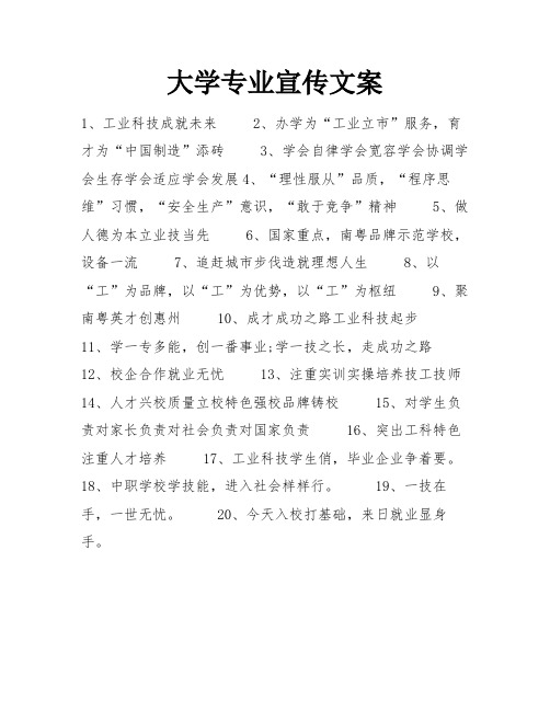 大学专业宣传文案