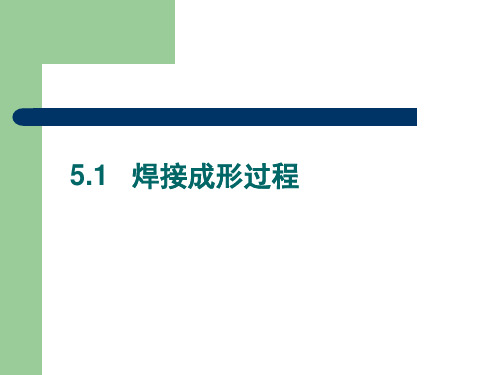 第五章固体材料的连接资料