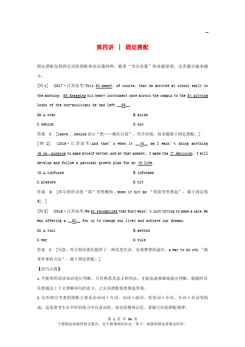 江苏专用2019高考英语二轮培优复习专题二完形填空第四讲固定搭配习