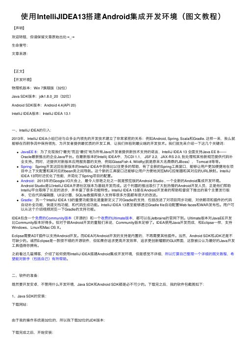 使用IntelliJIDEA13搭建Android集成开发环境（图文教程）