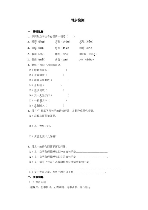 人教部编版七年级语文上册 《狼》试题(含答案)