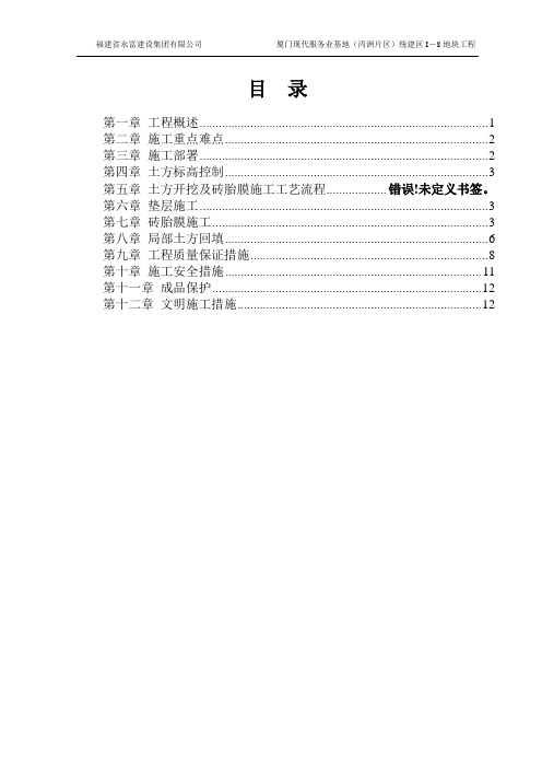 砖胎膜专项施工方案(审前修改)