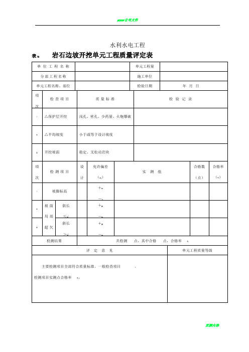 水利水电工程施工全表格2016最新