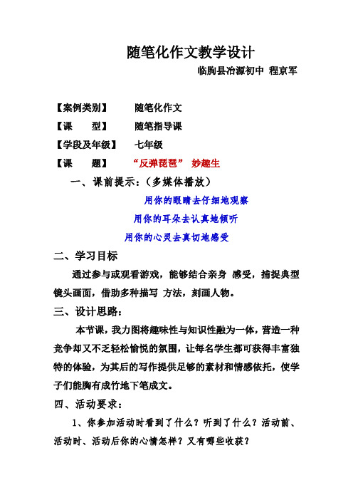 “反弹琵琶”新随笔化作文教学设计