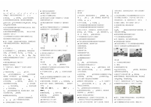 冀教版四年级下册科学含实验