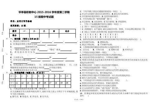 15旅游班应用文写作中期考试试题