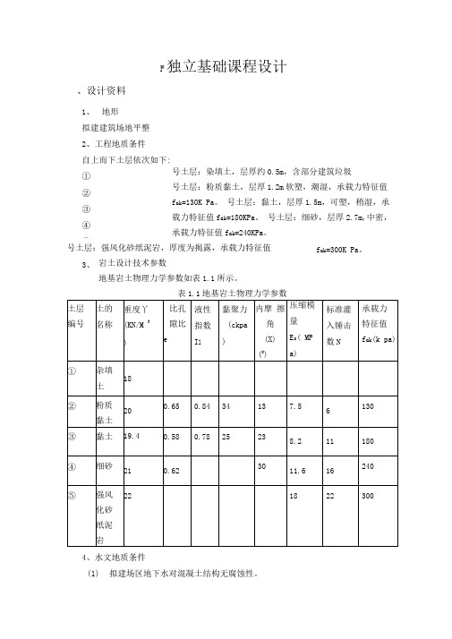 柱下独立基础课程设计47413