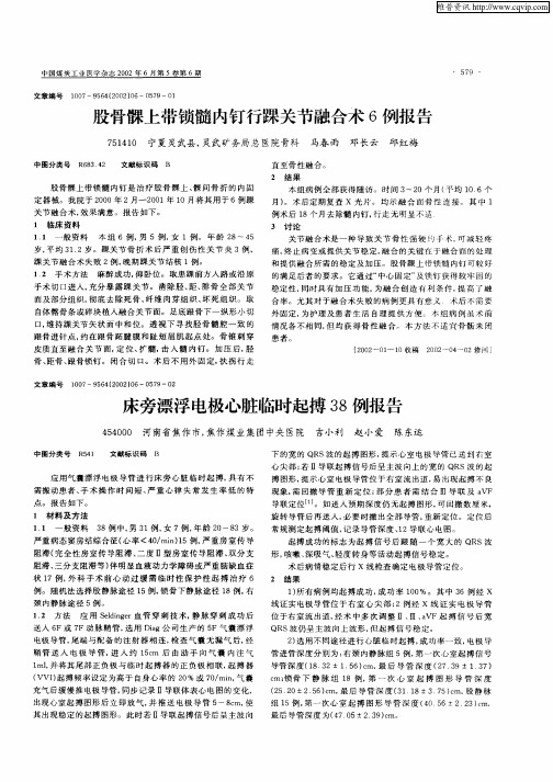 床旁漂浮电极心脏临时起搏38例报告