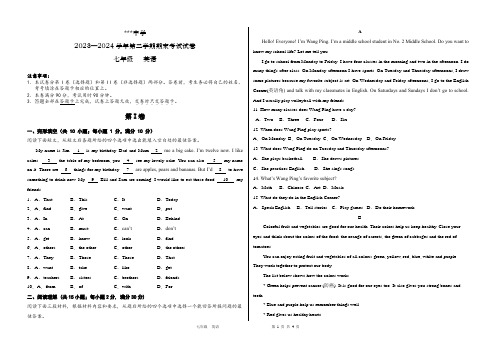 甘肃省兰州市第七中学2023-2024学年七年级下学期期末考试英语试题