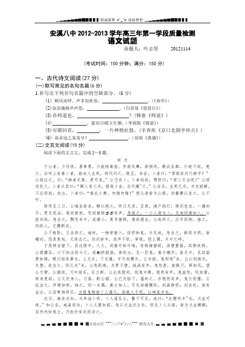 福建省安溪八中届高三第一学段质量检测(期中)语文试题