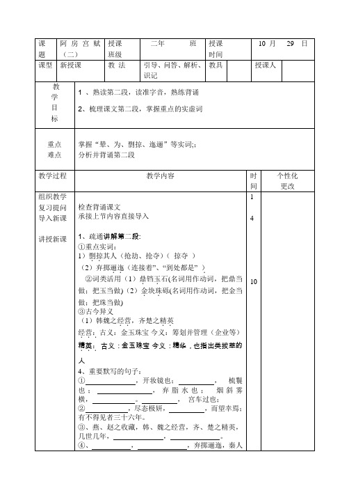 阿房宫赋二教案