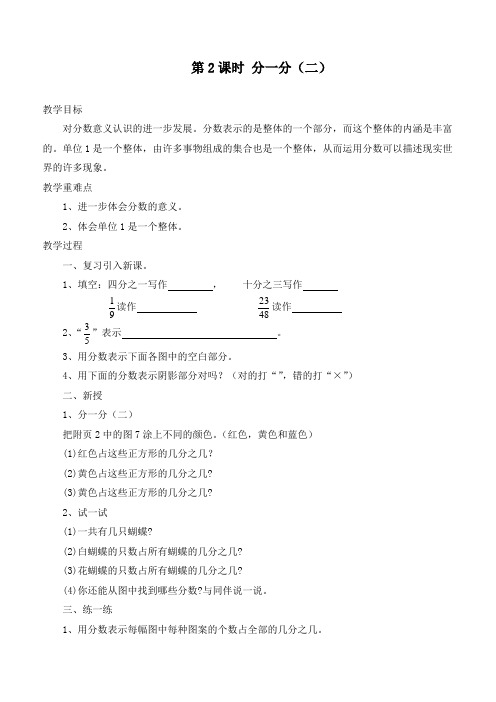 最新北师大版三年级数学下册《分一分(二)》精品教案