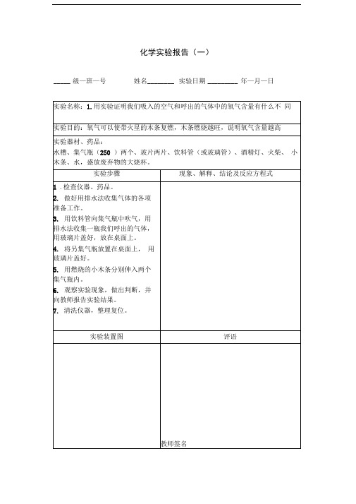 化学实验报告单模板