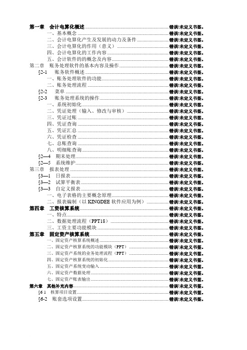 会计电算化教案