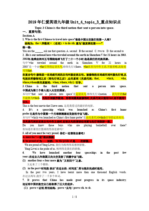 2019年仁爱英语九年级Unit_4_topic_3_重点知识点