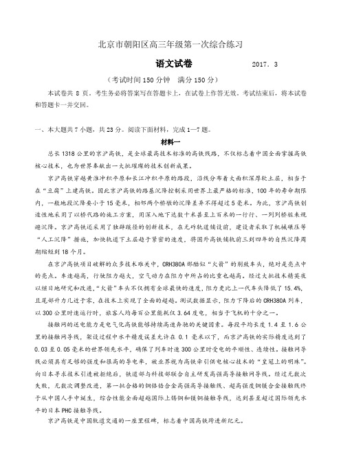 北京市朝阳区高三年级第一次综合练习语文