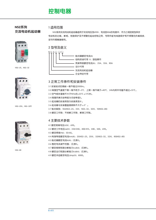 正泰NS2电机保护器