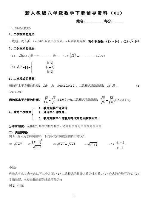 新人教版八年级数学下册培优辅导资料(全册)