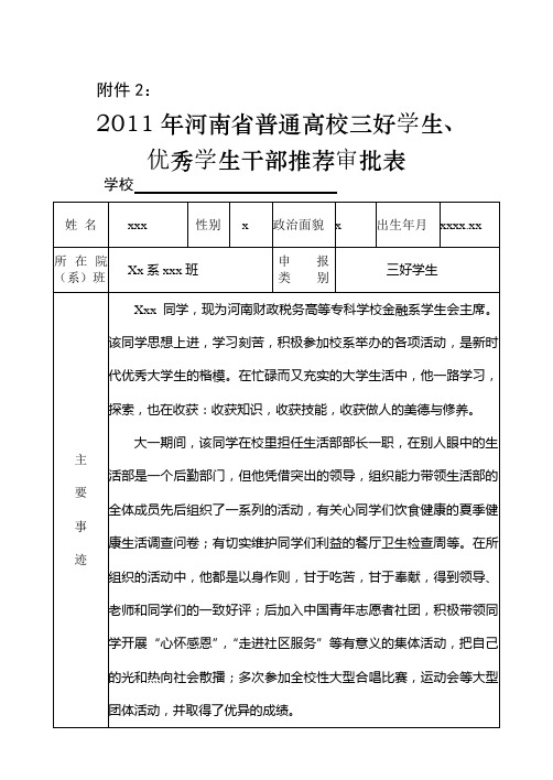 省级三好、优干、班集体表格