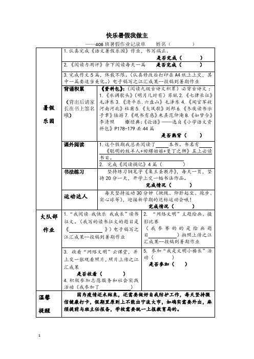 部编四年级语文下册暑假作业记录单