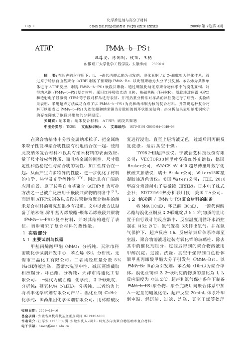 ATRP法制备纳米铜_PMMA_b_PSt复合材料及其表征