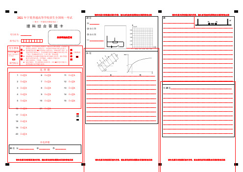 理综答题卡(A3,机阅)