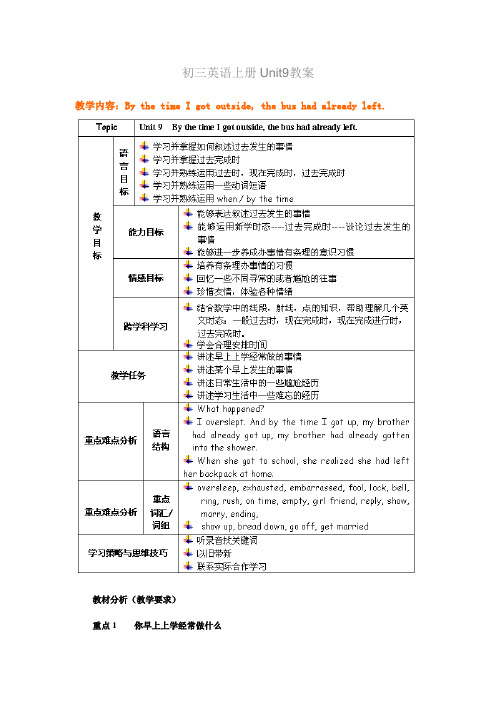 初三英语上册Unit9教案