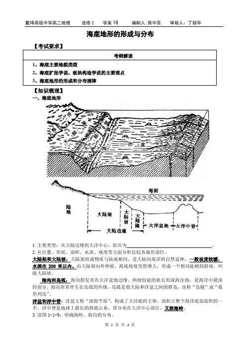 第二章海底地形的形成与分布