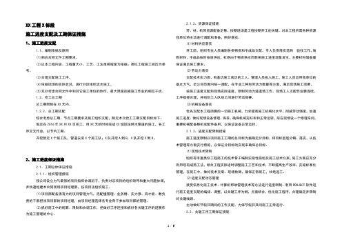 施工进度计划的清单及工期保证要求措施