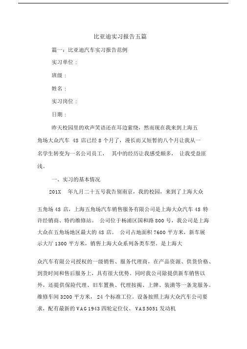 比亚迪实习报告五篇.docx