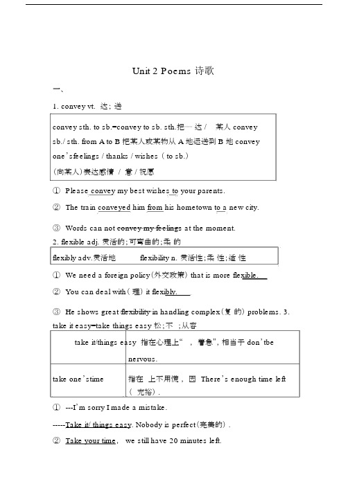 unit2poems单词和句型重点总结.docx