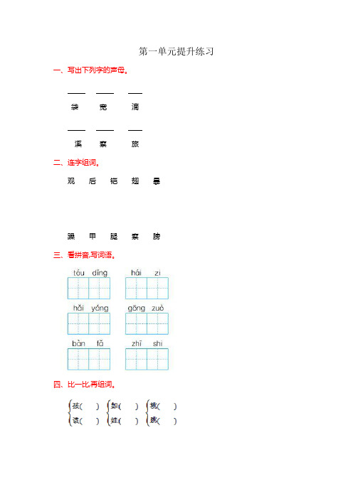 部编版小学二年级语文上册第一单元提升练习(含答案)