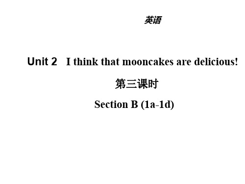 山东省滨州市惠民县皂户李镇九年级英语全册 Unit 2 I think that mooncakes