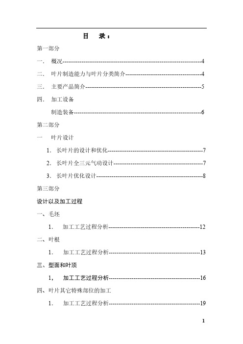 【免费下载】叶片的加工过程和工艺路线