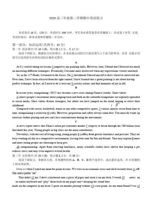 2020高三年级第二学期期中英语练习及答案(北师大)