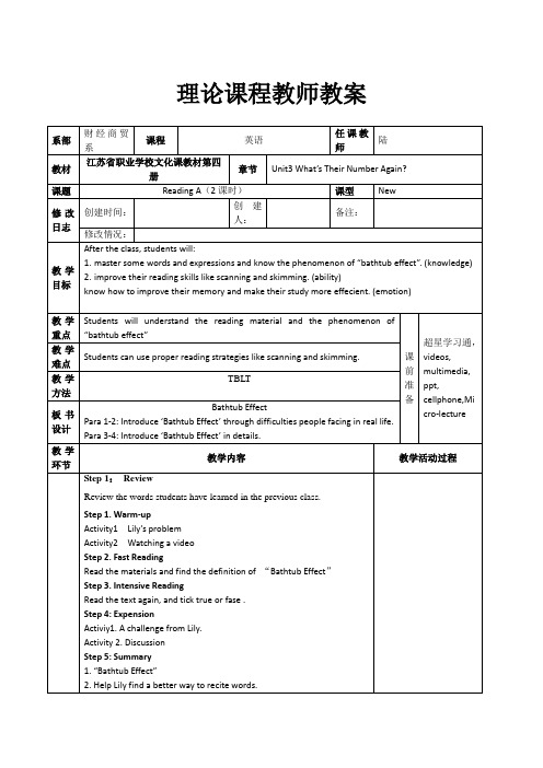 凤凰职教中职英语book4 unit 3 reading A bathtub effect