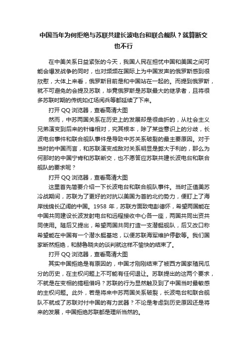 中国当年为何拒绝与苏联共建长波电台和联合舰队？就算断交也不行