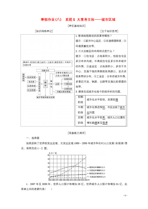 2018届高考地理二轮复习寒假作业八系统5大常考主体__城市区域20180112120