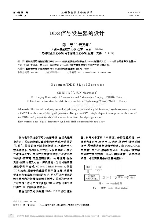 DDS信号发生器的设计