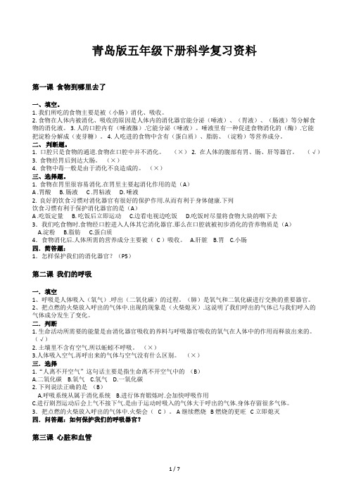 青岛版五年级下册科学复习资料(已排版)