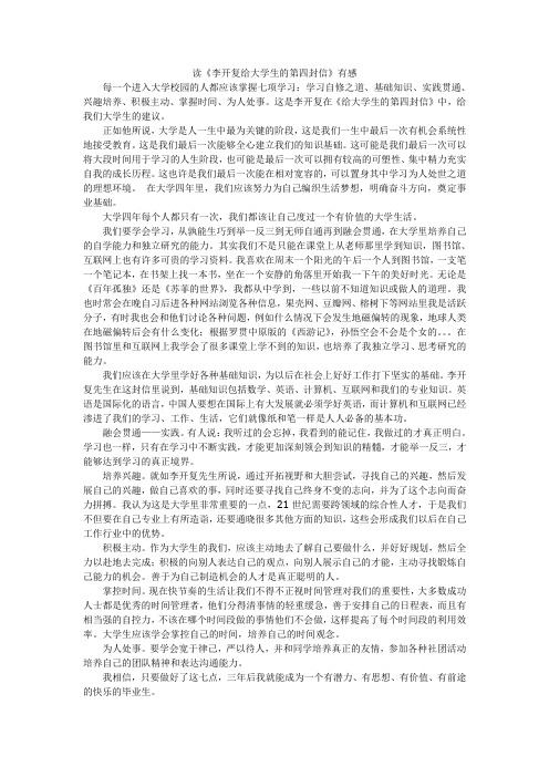 读《李开复给大学生的第四封信》有感
