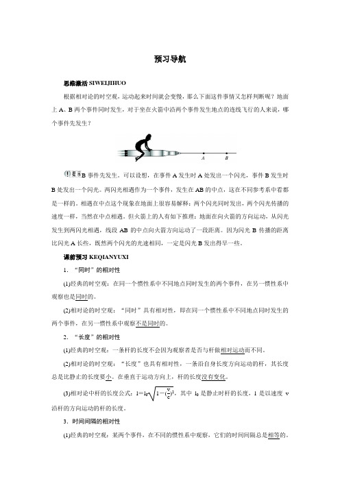 最新人教版高中物理选修3-4第十五章《时间和空间的相对性》预习导航