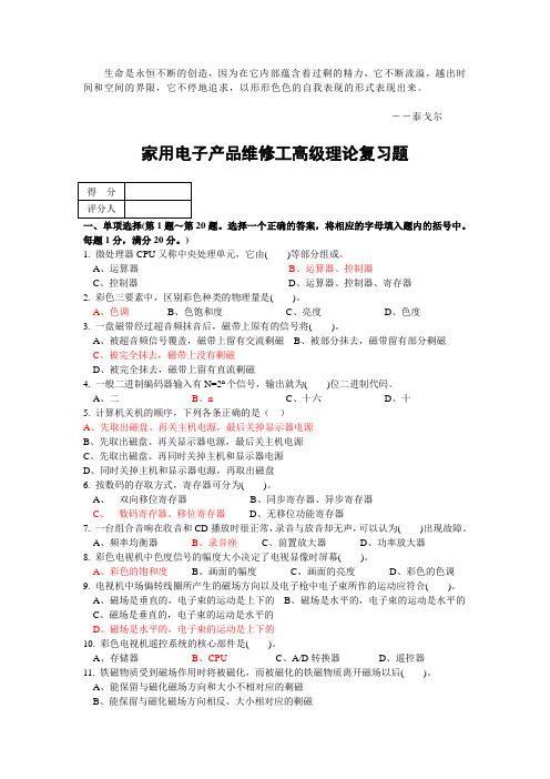 Olpfcj家用电子维修高级工题库试卷正文2