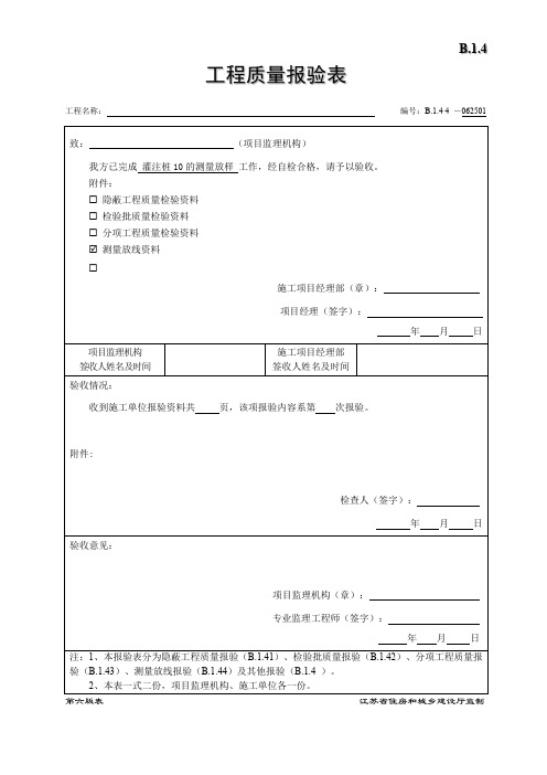 报验整套完整模板