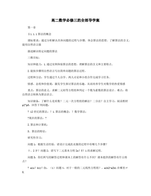 高二数学必修三的全部导学案