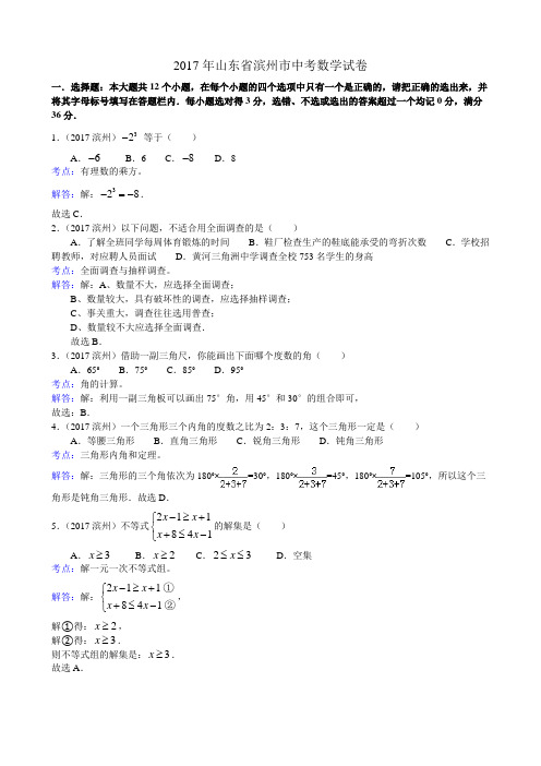 2017年山东省滨州市中考数学试卷(含答案)