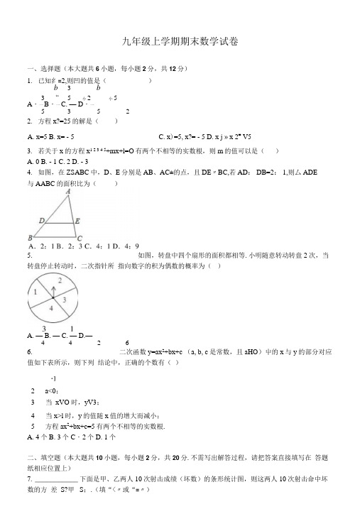 苏教版九年级上数学期末试题.docx