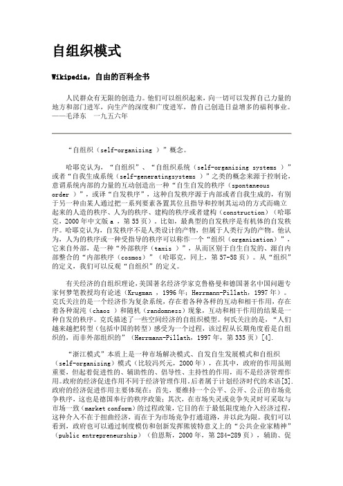自组织模式