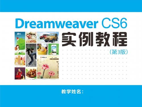 Dreamweaver CS6实例教程(第3版) (4)